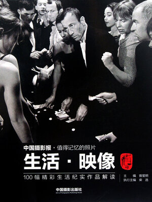 cover image of 生活·映像